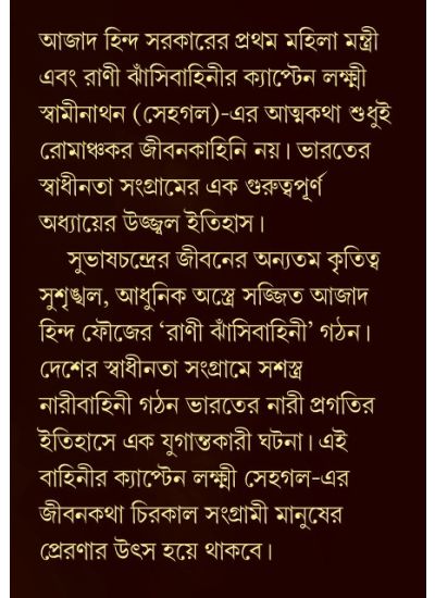 Ekti Biplabi Jiban - Retail Maharaj