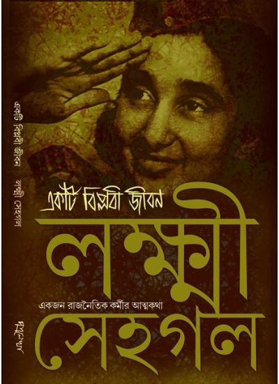 Ekti Biplabi Jiban - Retail Maharaj