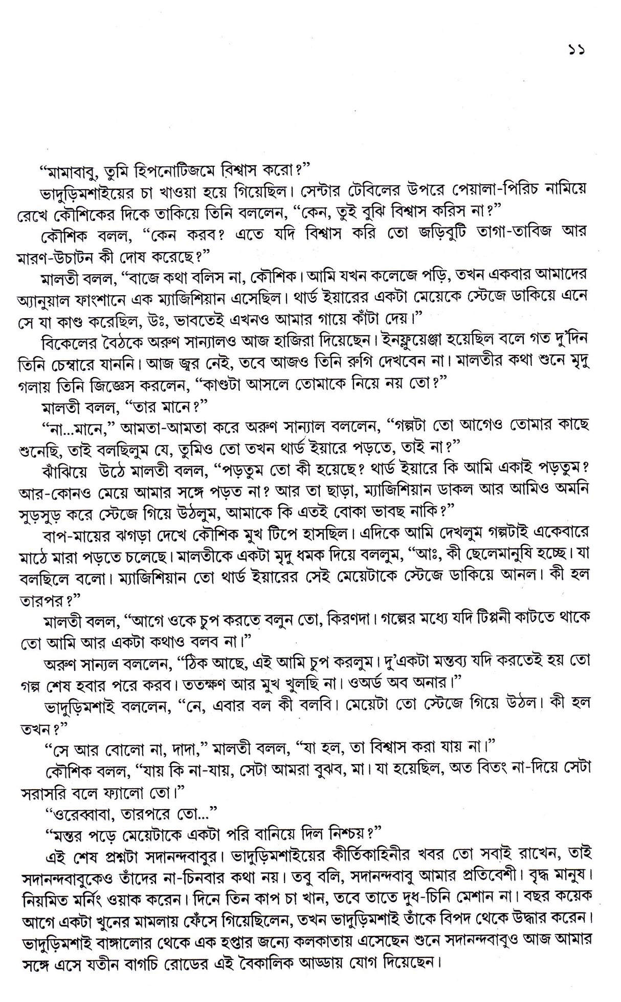 Bhaduri Samagra - 2 - Retail Maharaj