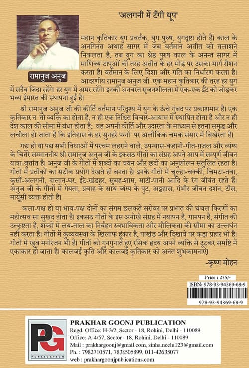 Alganee Mein Tagee Dhoop (Hindi Version)