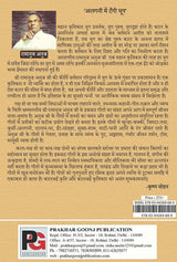 Alganee Mein Tagee Dhoop (Hindi Version)