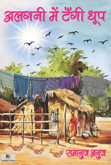 Alganee Mein Tagee Dhoop (Hindi Version)