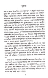 Bijnanbhittik Pushpacharcha - Retail Maharaj