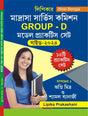 Madrasha Service Commission Group - D Model Practice Set Guide - 2024 (Bengali Version) - Retail Maharaj