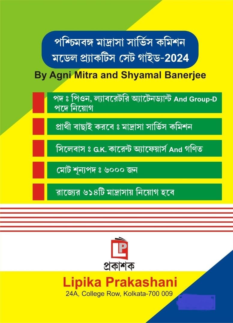 Madrasha Service Commission Group - D Model Practice Set Guide - 2024 (Bengali Version) - Retail Maharaj