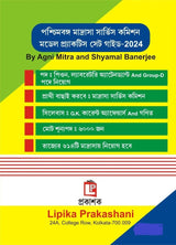 Madrasha Service Commission Group - D Model Practice Set Guide - 2024 (Bengali Version) - Retail Maharaj