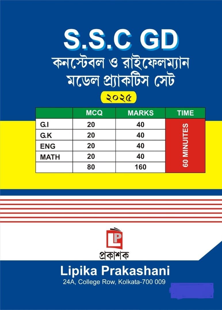 S.S.C GD Constable O Rifleman Model Practice Set 2025 (Bengali Version) - Retail Maharaj