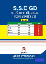 S.S.C GD Constable O Rifleman Model Practice Set 2025 (Bengali Version) - Retail Maharaj