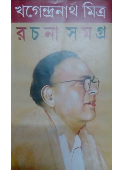 KHAGENDRA MITRA RACHANSAMAGRAHA I - Retail Maharaj