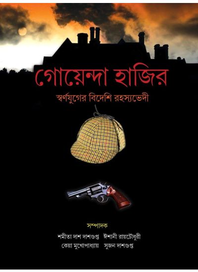 Goenda Hajir Swarnojuger Bideshi Rahossovedi - Retail Maharaj