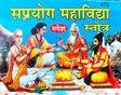 Saprayog Mahavidhya Stotra [Sanskrit Hindi] (472) - Retail Maharaj