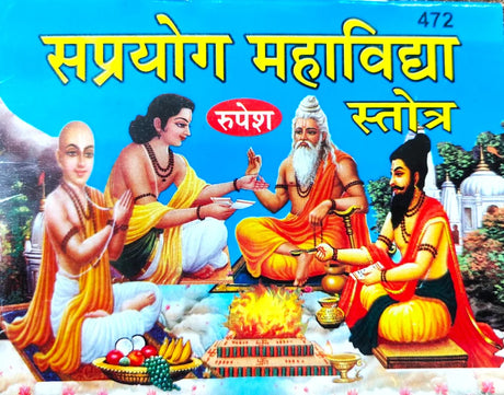 Saprayog Mahavidhya Stotra [Sanskrit Hindi] (472) - Retail Maharaj