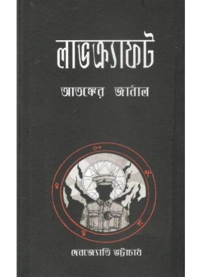 Lovecroft Atanker Journal - Retail Maharaj