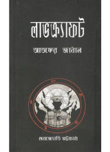Lovecroft Atanker Journal - Retail Maharaj