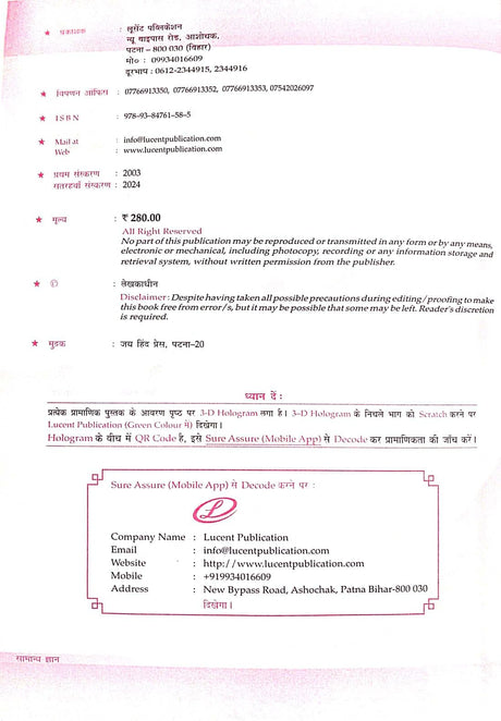 Lucent's General Knowledge 2024 || Original Copy with Hologram || 17th Edition || Hindi Version - Retail Maharaj