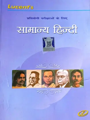 Lucents Samanya Hindi - Retail Maharaj