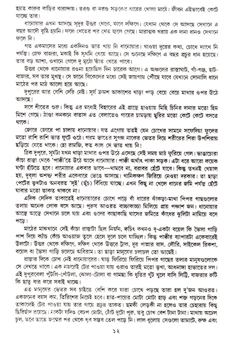 MANAB JIBAN - Retail Maharaj