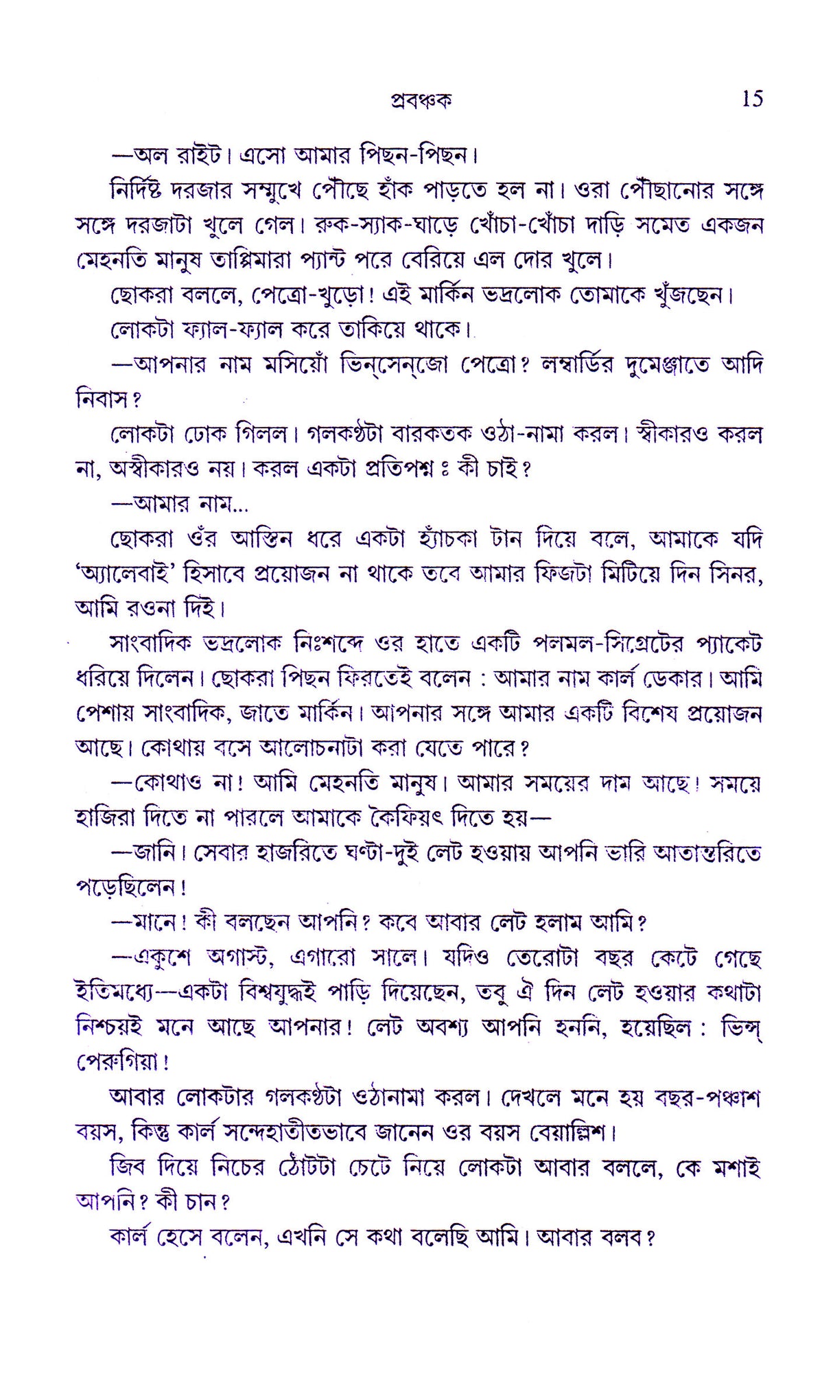 Prabanchak - Retail Maharaj