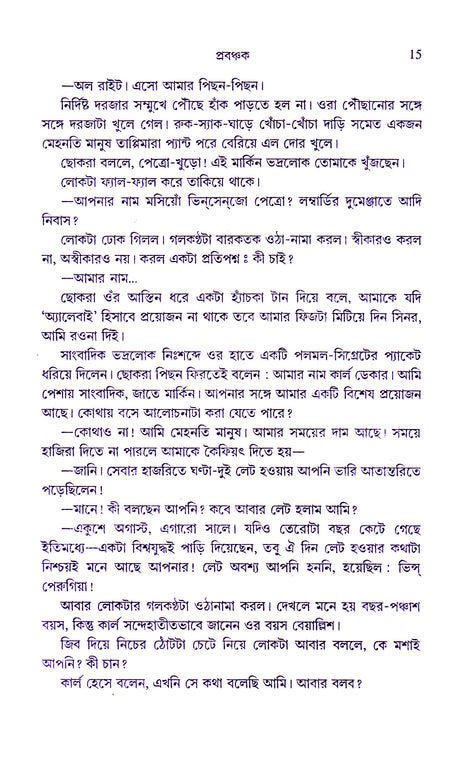 Prabanchak - Retail Maharaj