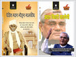 Pandit Madan Mohan Malviya & Jannayak Atal Bihari Vajpayee (Prernadayak Jeevani) – Set of 2 Hindi Biographies - Retail Maharaj