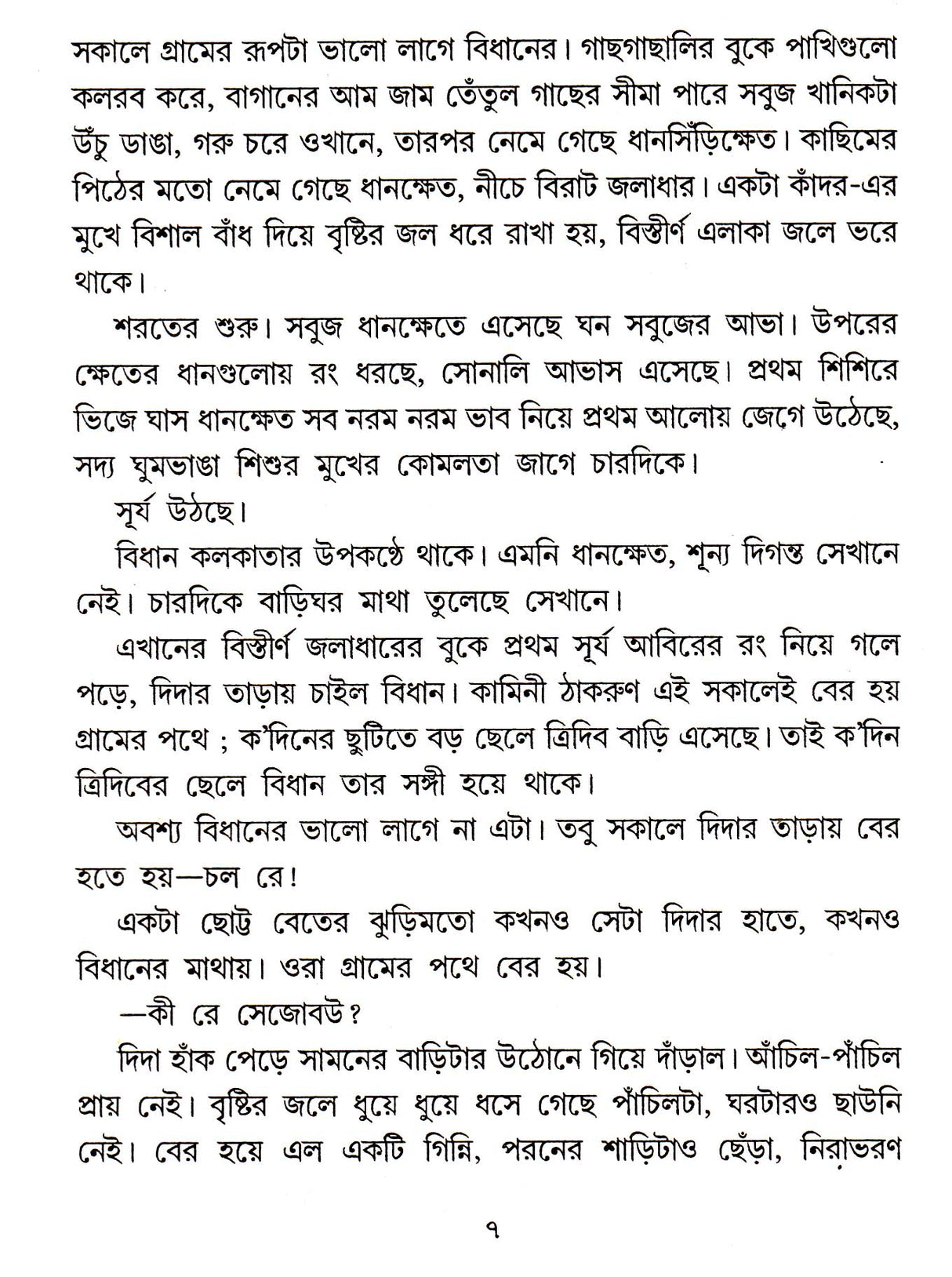 Grame Gramantare - Retail Maharaj