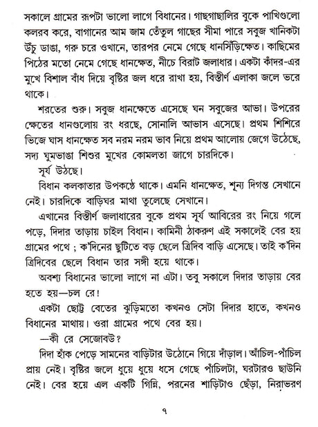 Grame Gramantare - Retail Maharaj