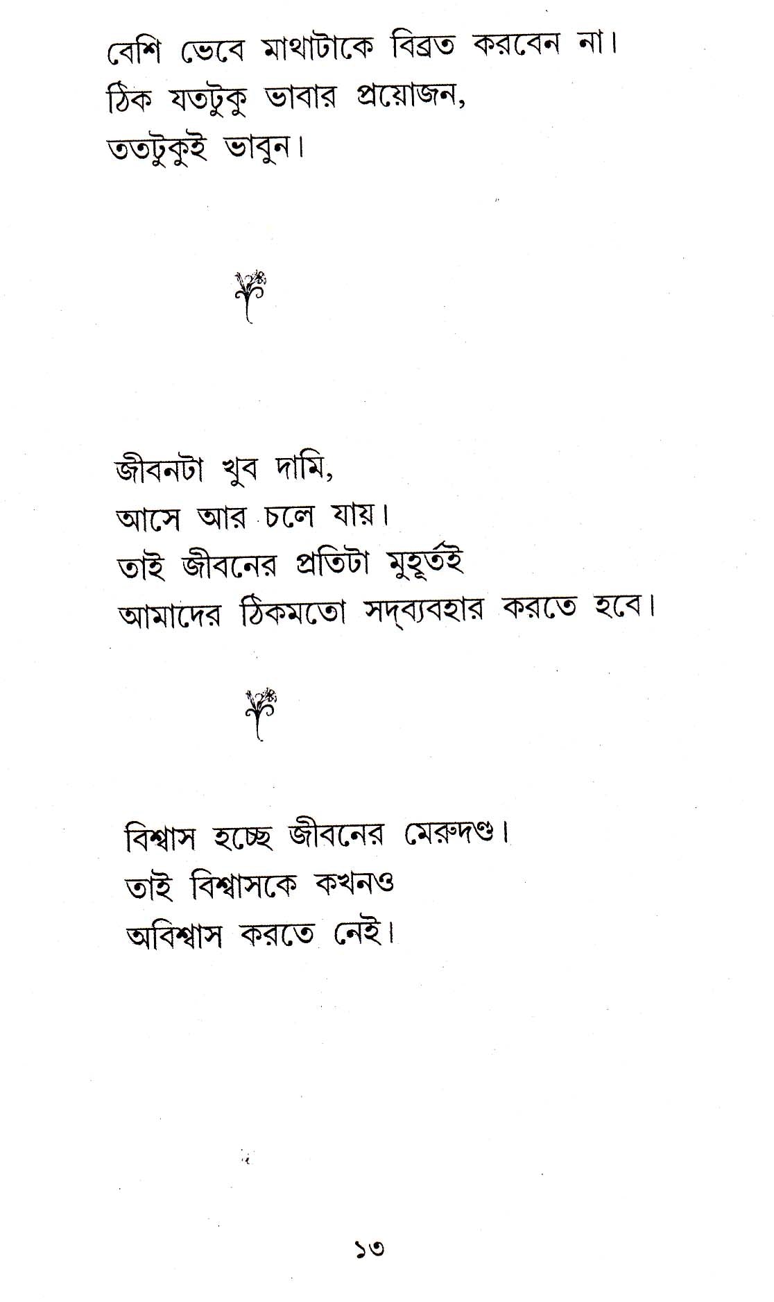 Dey's Publishing Mamata Banerjee Kathanjali Board Binding Bengali Book - 192 Pages - Retail Maharaj