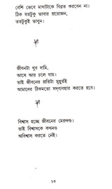 Dey's Publishing Mamata Banerjee Kathanjali Board Binding Bengali Book - 192 Pages - Retail Maharaj