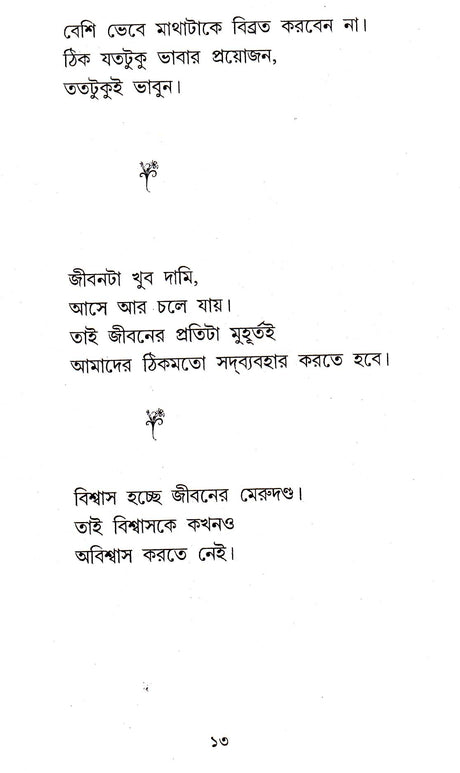 Dey's Publishing Mamata Banerjee Kathanjali Board Binding Bengali Book - 192 Pages - Retail Maharaj