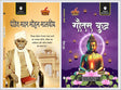 Pandit Madan Mohan Malviya & Gautam Buddha (Prernadayak Jeevani) – Set of 2 Hindi Biographies - Retail Maharaj