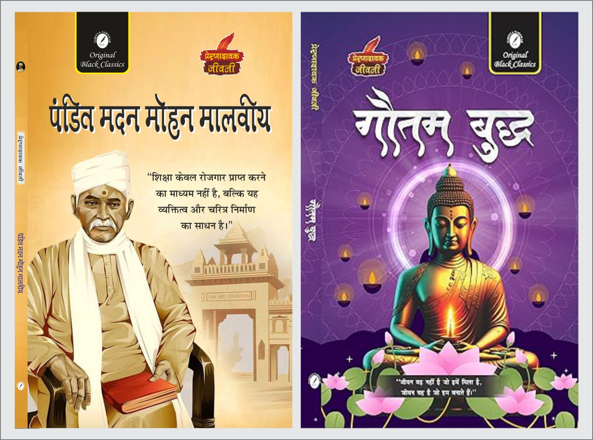 Pandit Madan Mohan Malviya & Gautam Buddha (Prernadayak Jeevani) – Set of 2 Hindi Biographies - Retail Maharaj