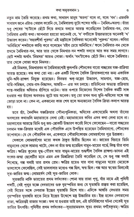 Katha Amritasaman (Vol - 1) - Retail Maharaj