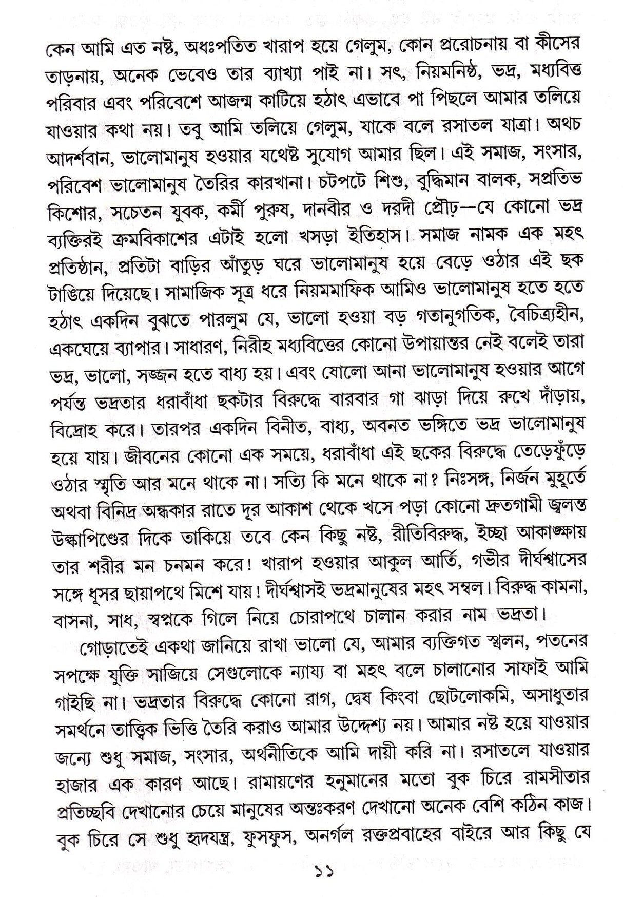 Rasatal - Retail Maharaj