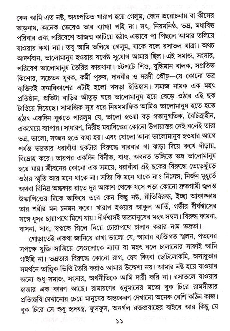 Rasatal - Retail Maharaj