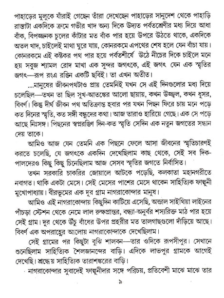 Smriti Tuku Thak - Retail Maharaj