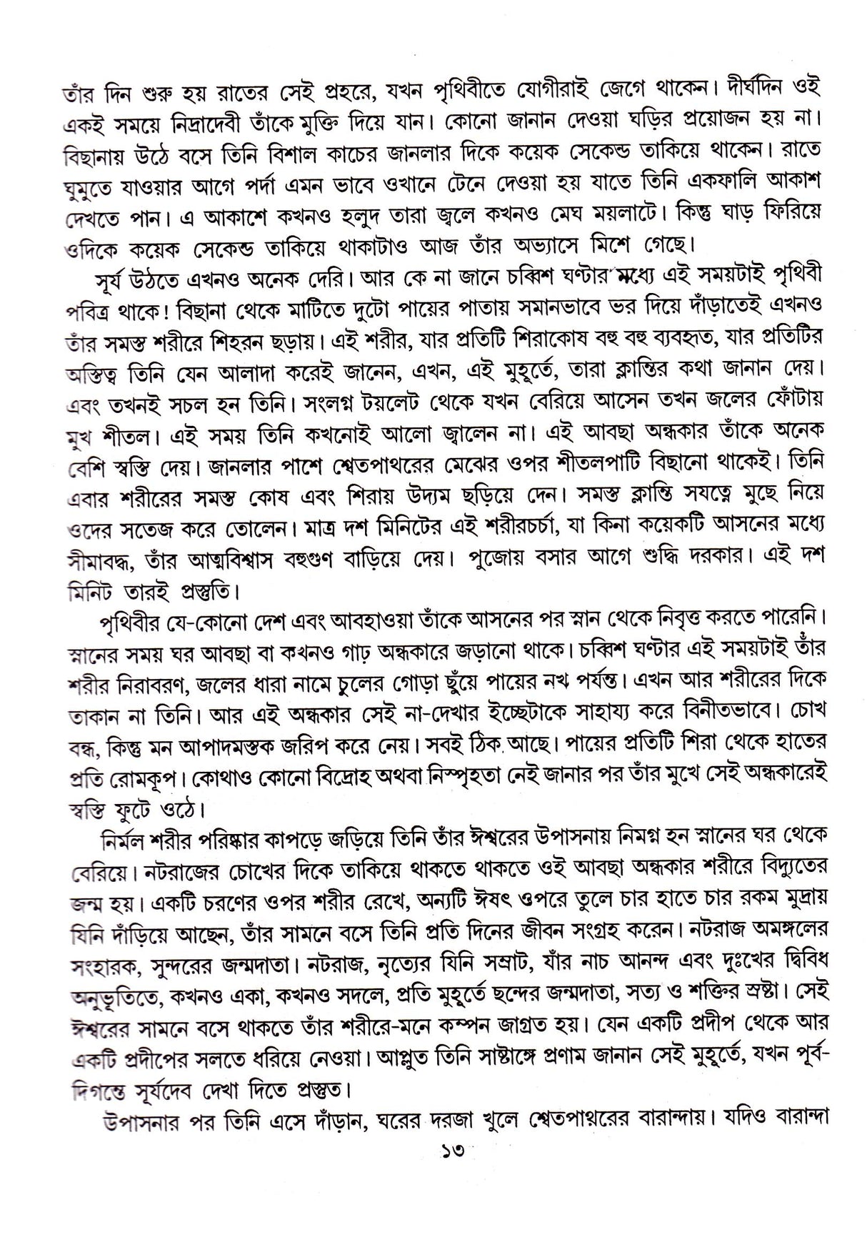 Saatti Premer Upanyas - Retail Maharaj