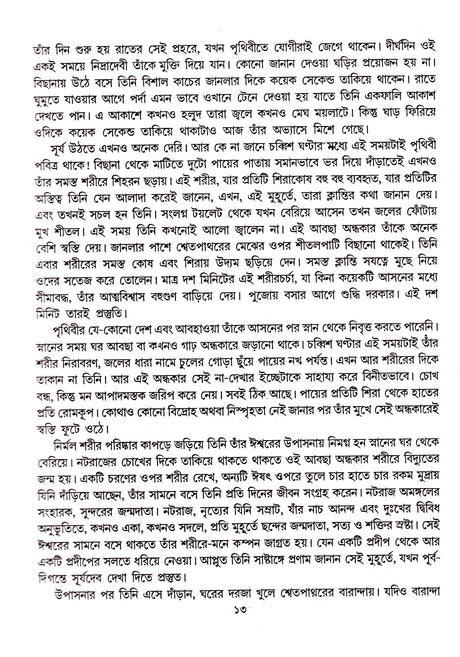 Saatti Premer Upanyas - Retail Maharaj