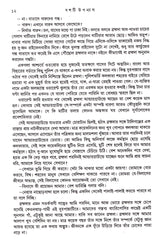 Dashti Upanyas - Retail Maharaj