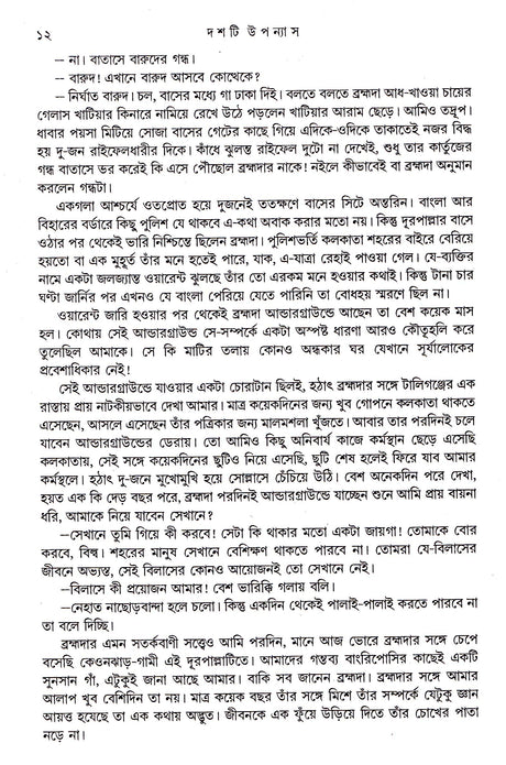 Dashti Upanyas - Retail Maharaj