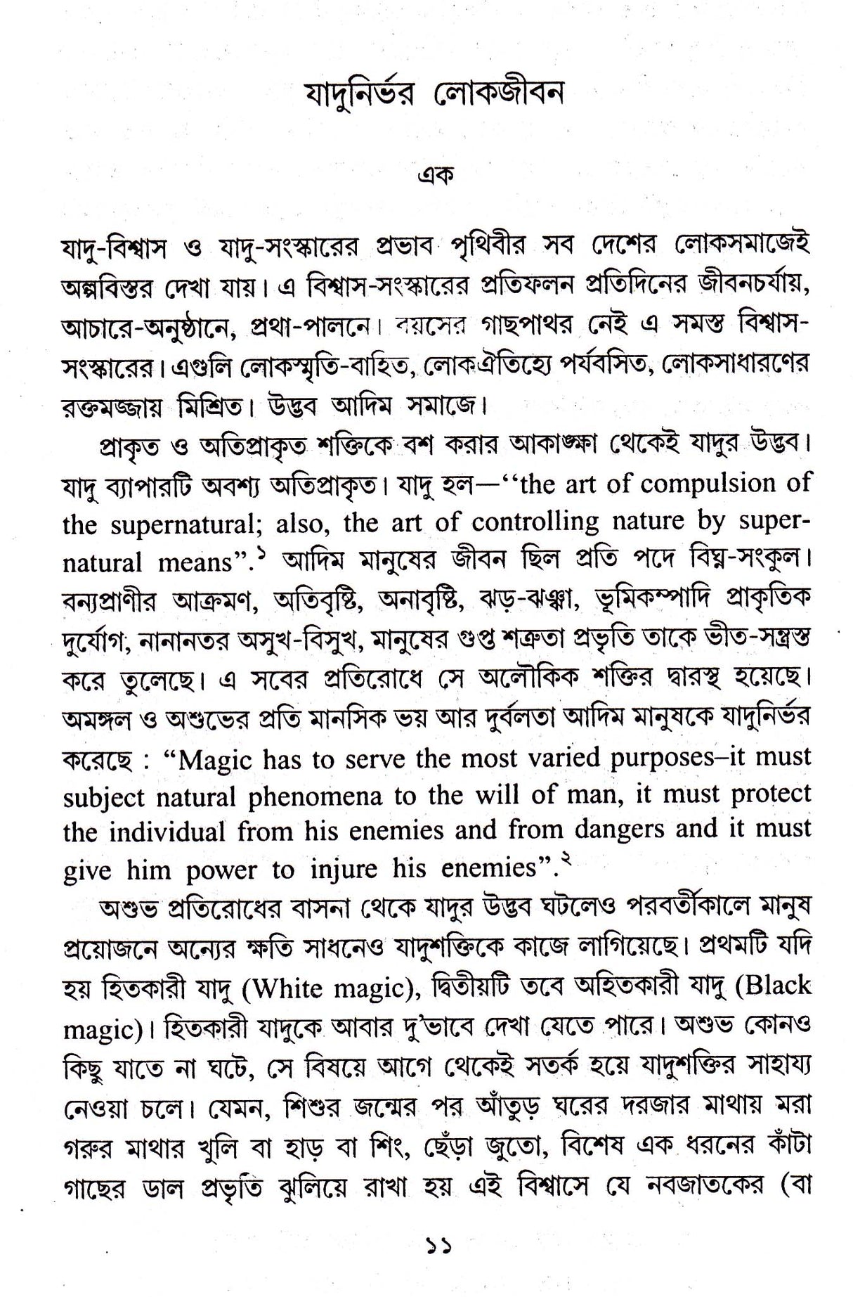 Lokooitihyer Darpne - Retail Maharaj