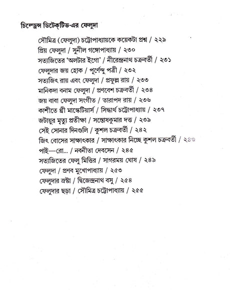 Best Of Childrens Detective - Retail Maharaj