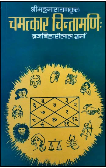 Chamatkar Chintamani (Shri. Bhatt Narayankrut) [Hindi] By Brajbiharilal Sharma - Retail Maharaj