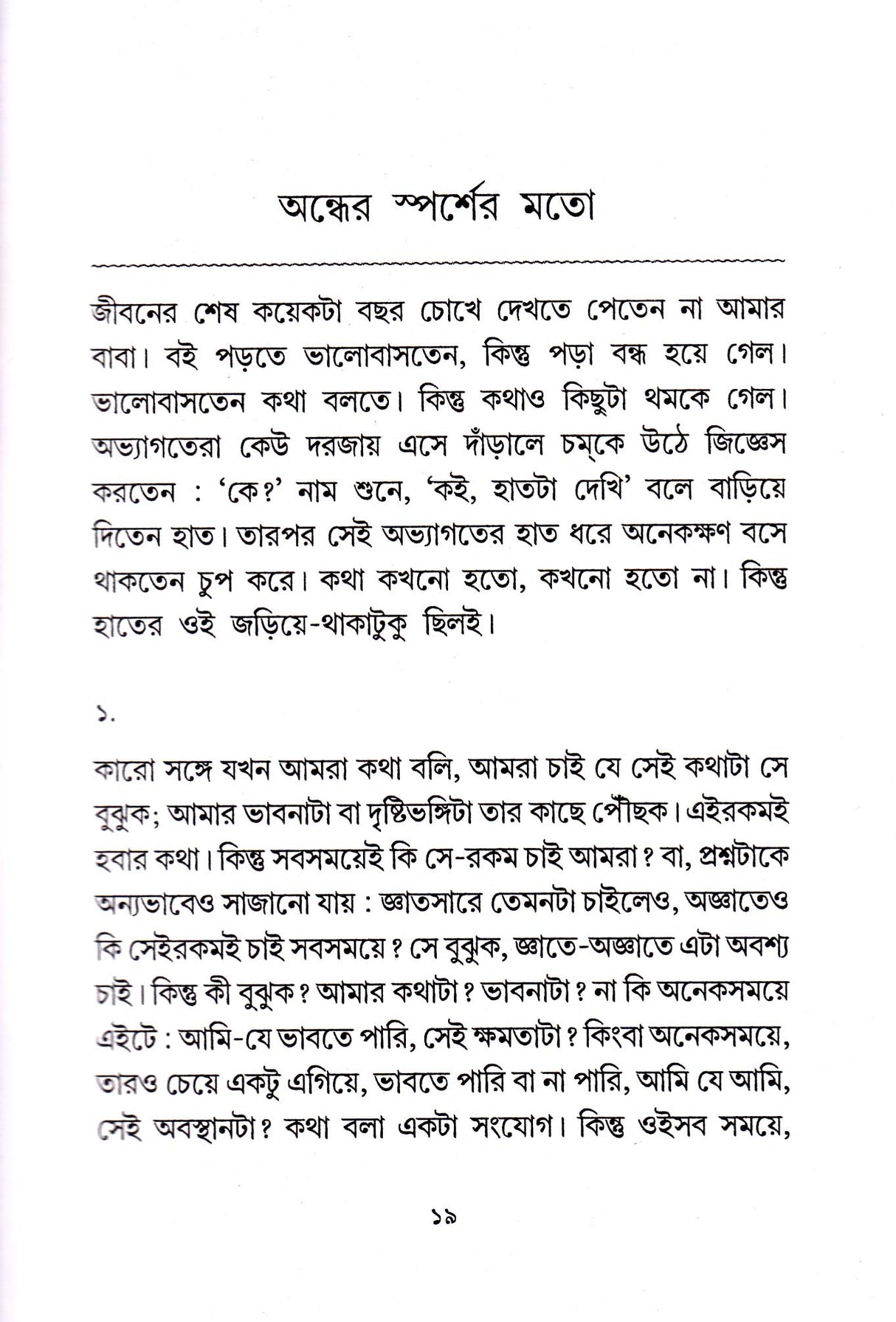 Sankha Ghosher Gadyasangraha (Vol - 9) - Retail Maharaj