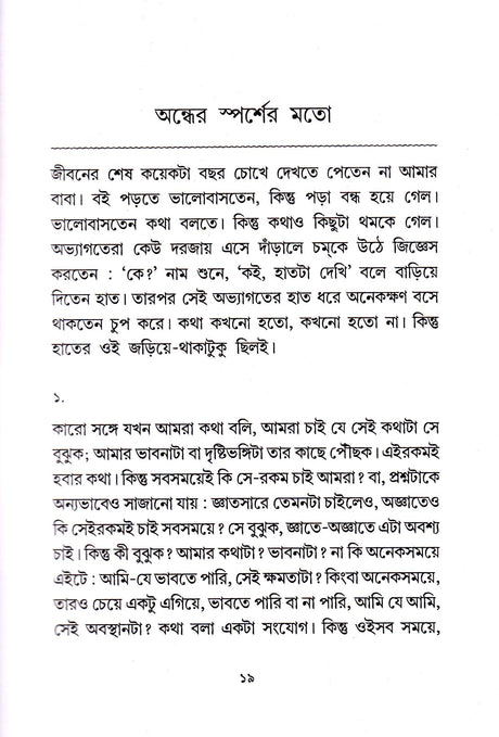 Sankha Ghosher Gadyasangraha (Vol - 9) - Retail Maharaj