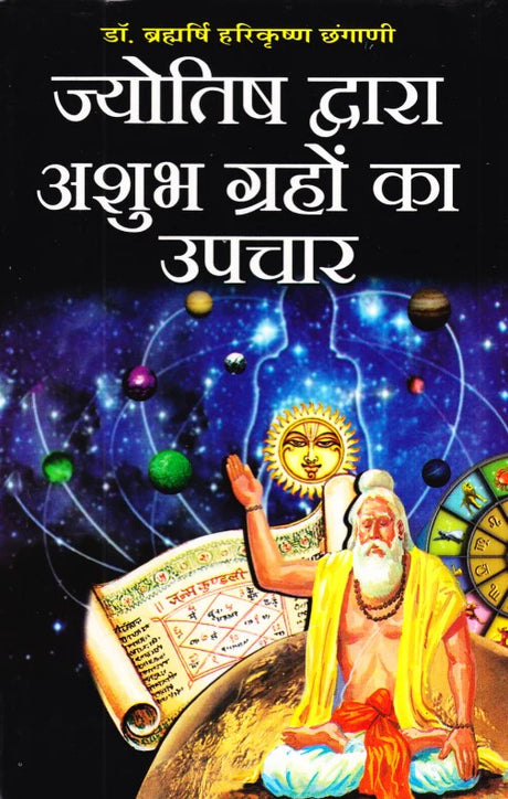 Jyotish Dwara Ashubh Grahon ka Upchaar [Hindi] By Dr Bramhrishi Harikrishan Changani - Retail Maharaj