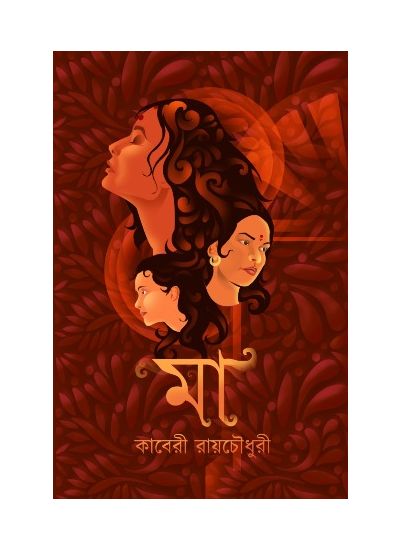 Maa - Retail Maharaj