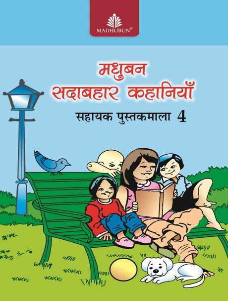Madhuban Sadabahar Kahaniyan Book 4 - Retail Maharaj