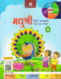 Madhubun Madhushree Hindi Pathmala 8 - Retail Maharaj