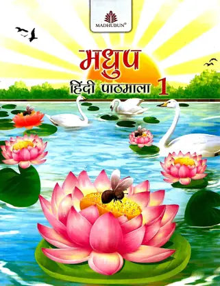 MADHUP HINDI PATHMALA CLASS - 1 - Retail Maharaj