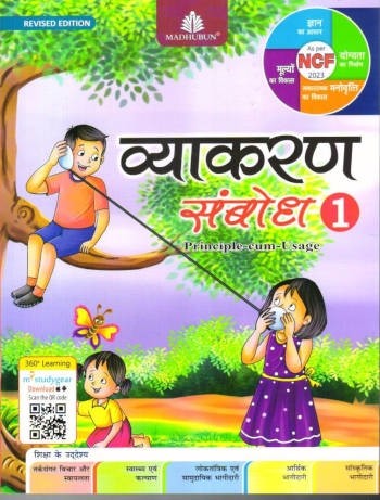 Vyakaran Sambodh - 1 - Retail Maharaj